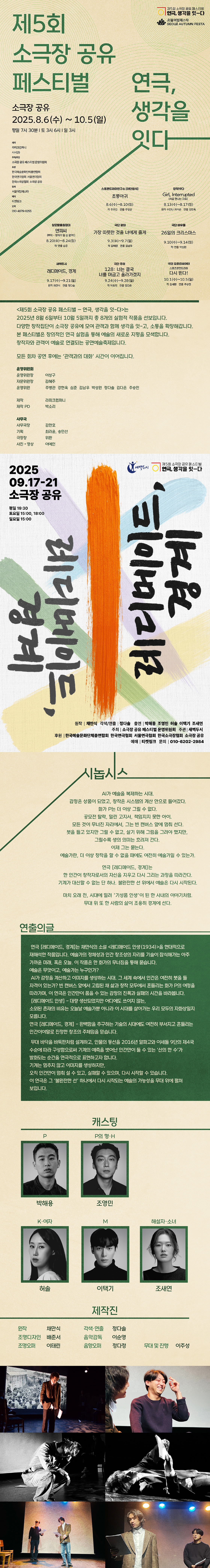 제5회 소극장 공유 페스티벌 연극 생각을 잇-다 레디메이드 경계 소개이미지