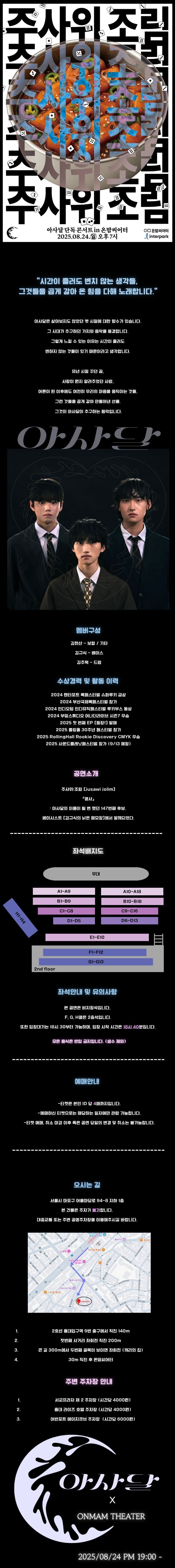 아사달 콘서트 주사위조림 소개이미지