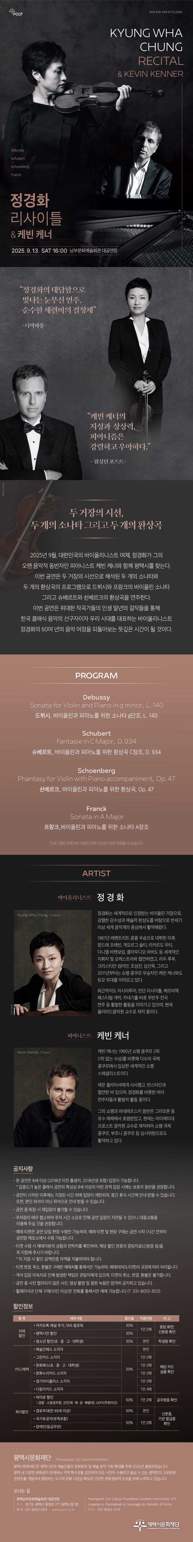 정경화 리사이틀 케빈 케너 평택 소개이미지