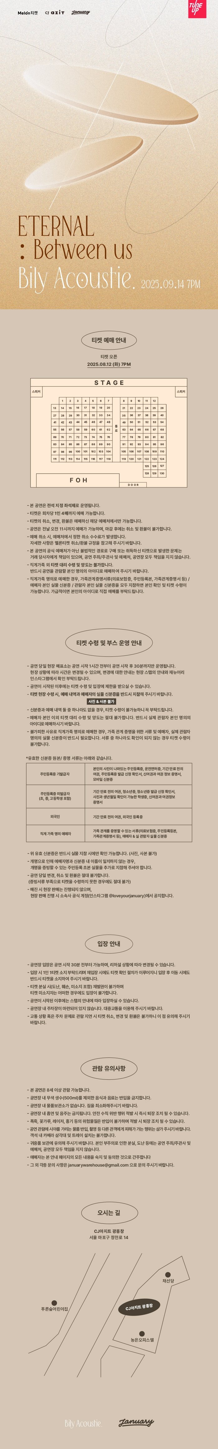 빌리어코스티 단독콘서트 ETERNAL Between us 소개이미지