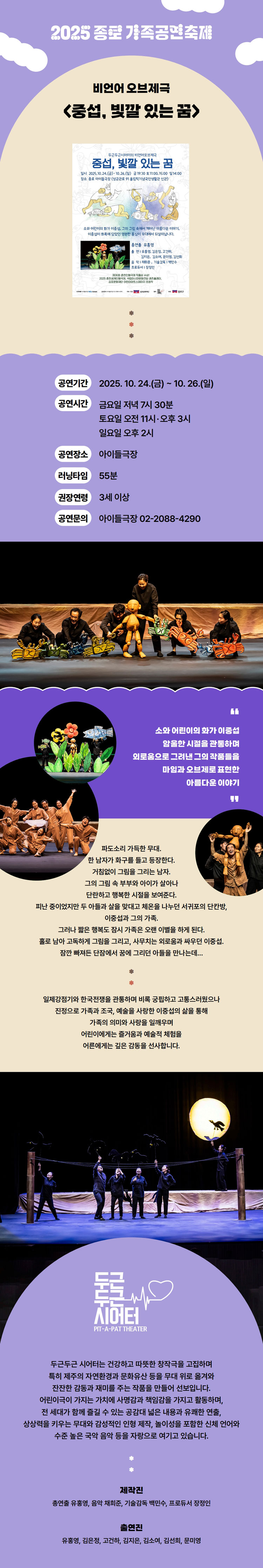 종로 가족공연축제 중섭 빛깔 있는 꿈 소개이미지