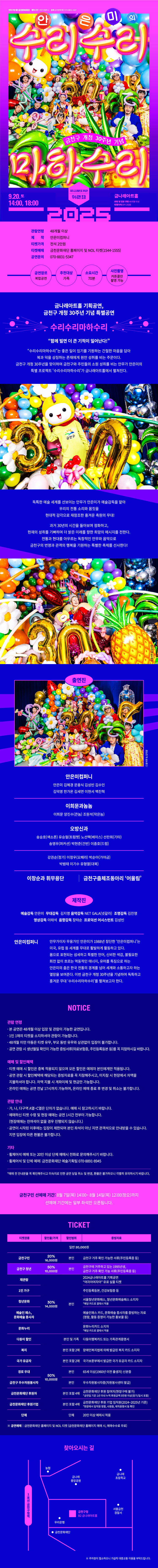 안은미컴퍼니 수리수리마하수리 서울 금천 소개이미지