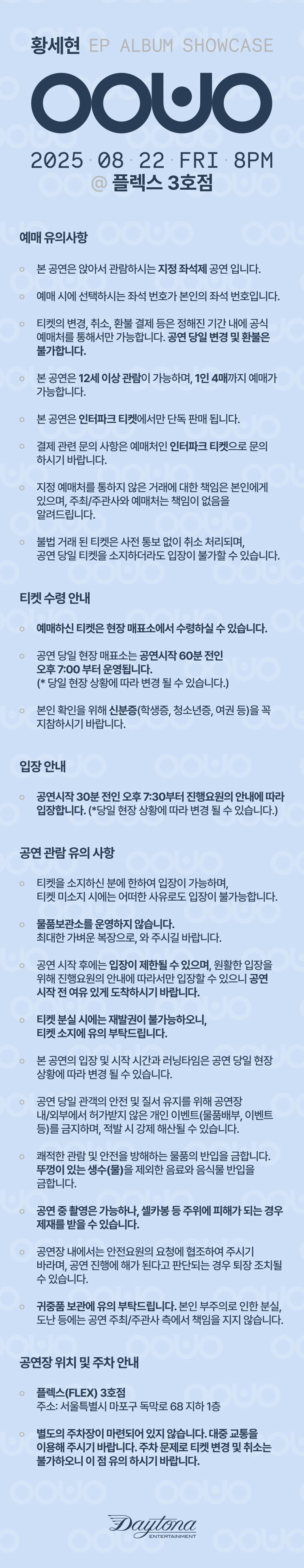 황세현 쇼케이스 어영부영 소개이미지