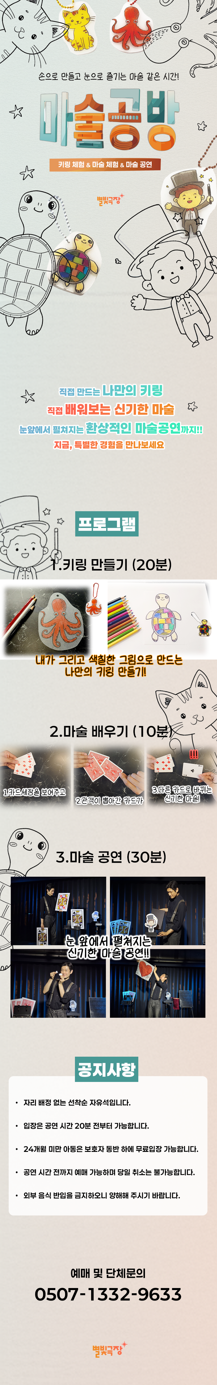 마술공방 남양주 소개이미지