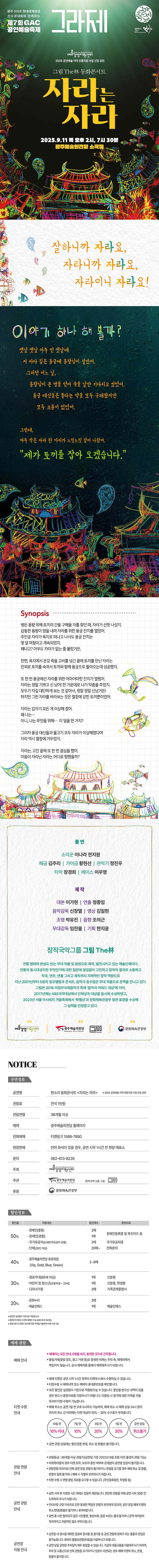 GAC공연예술축제 그라제 판소리 동화콘서트 자라는 자라 광주 소개이미지