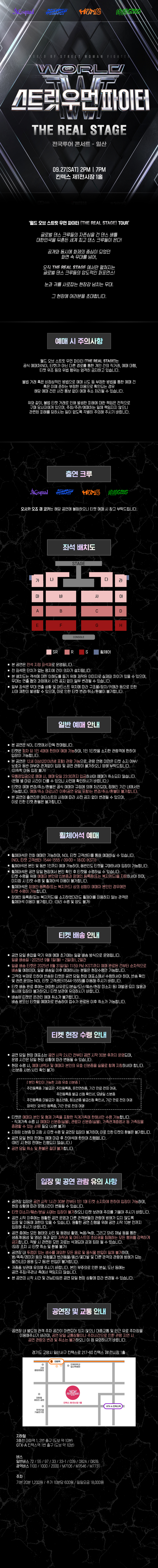 월드 오브 스트릿 우먼 파이터 THE REAL STAGE 일산 소개이미지