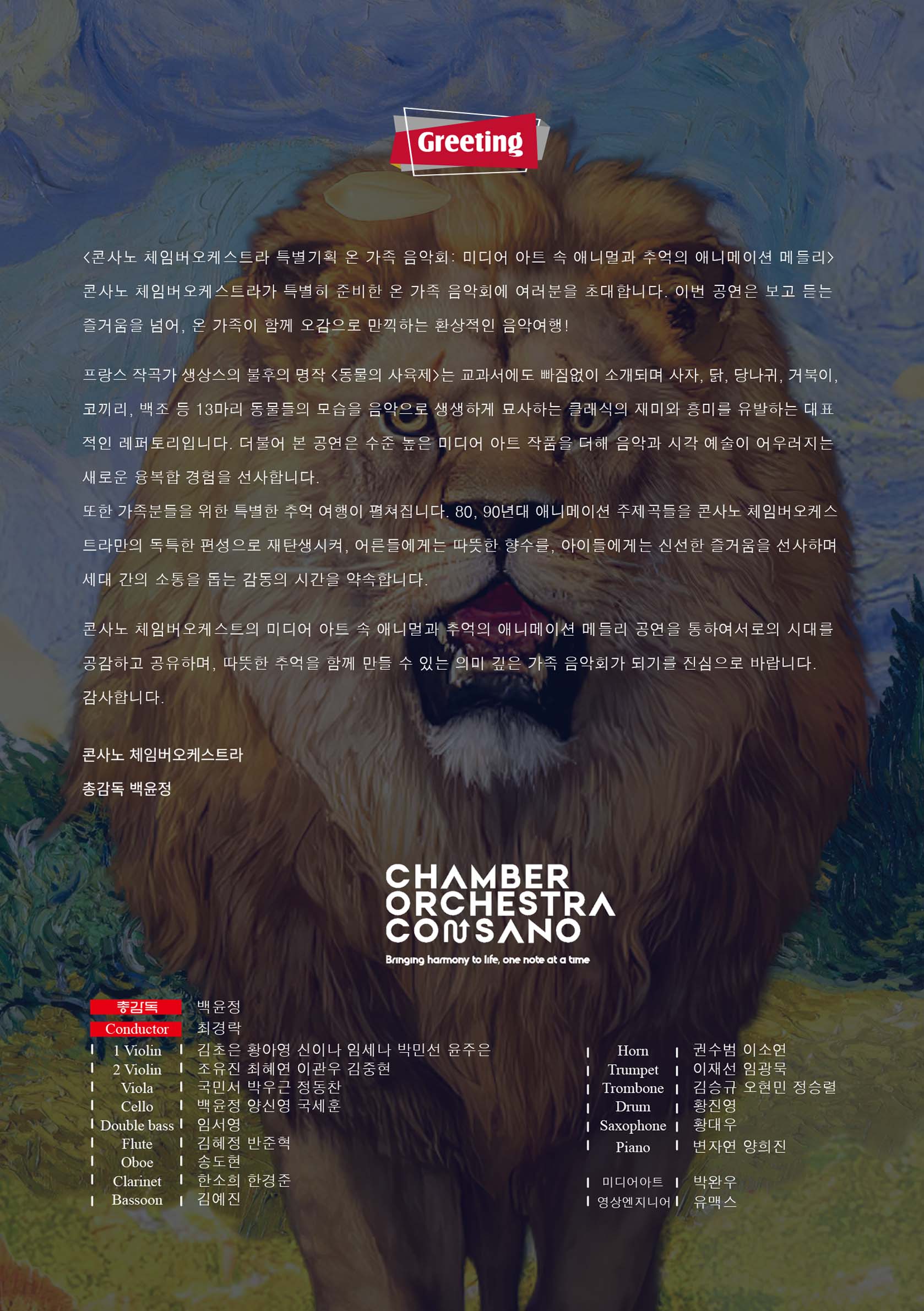 생상스의 동물의 사육제 군산 소개이미지