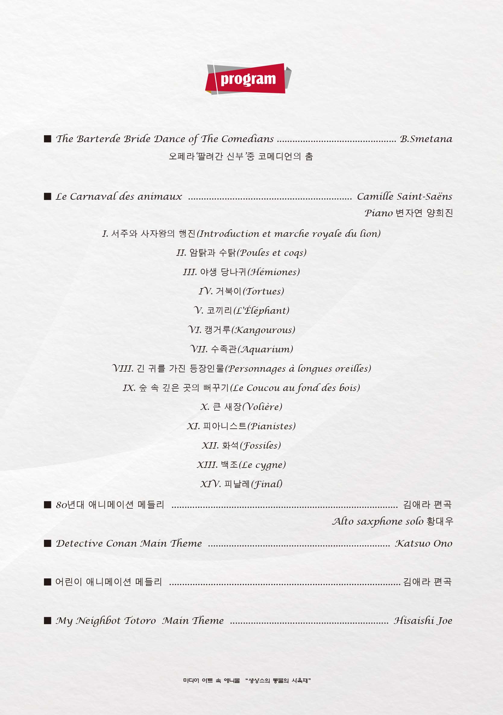생상스의 동물의 사육제 군산 소개이미지