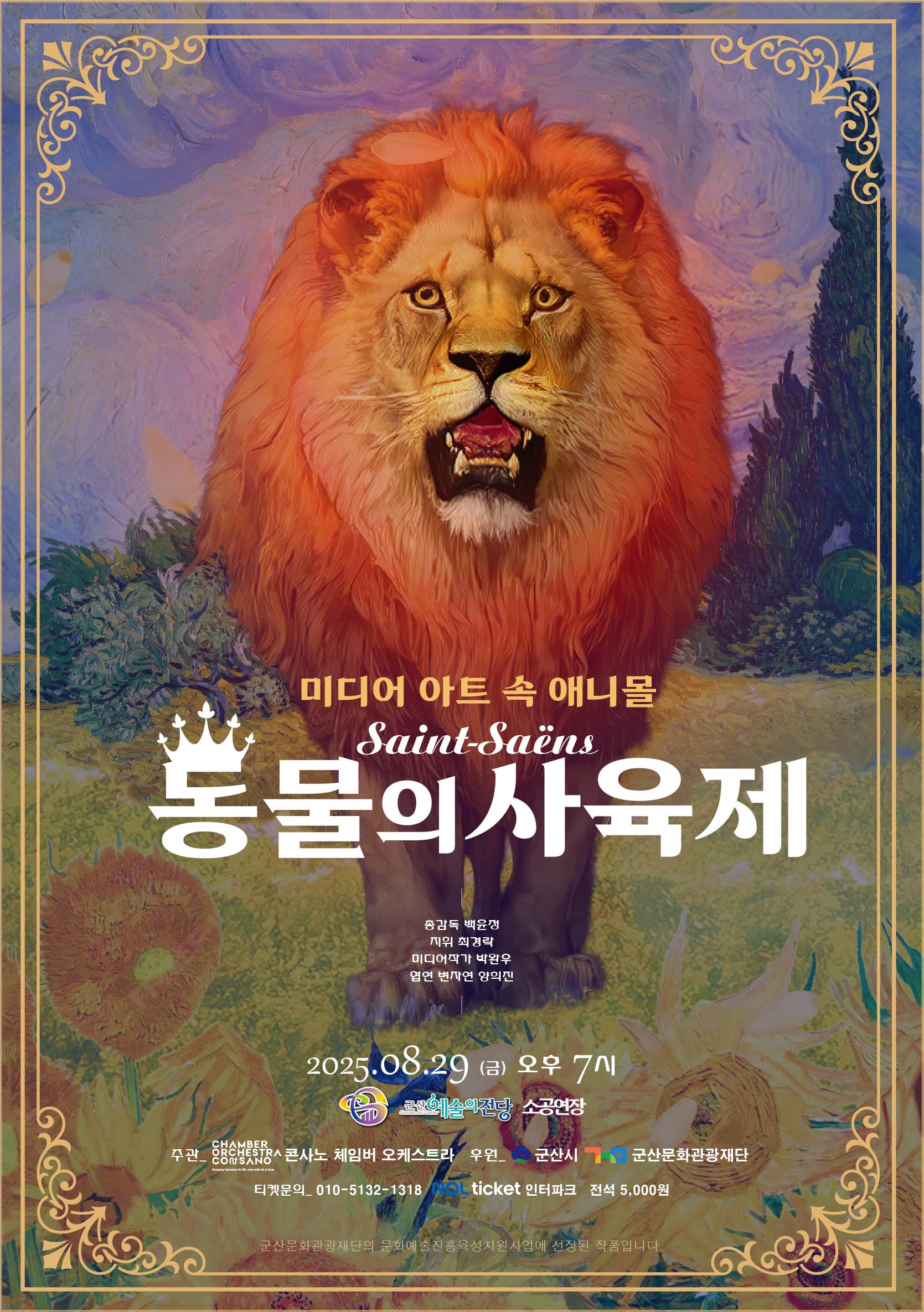 생상스의 동물의 사육제 군산 소개이미지