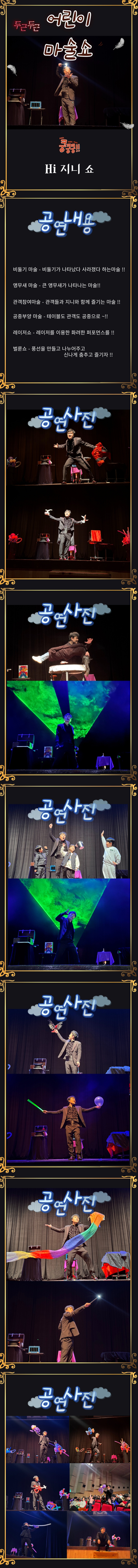 어린이 마술쇼 구리 소개이미지