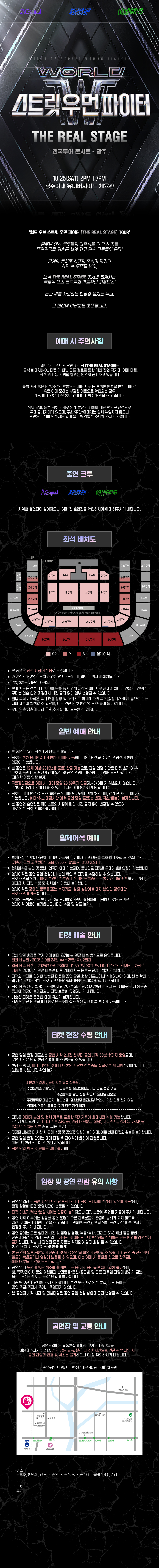 월드 오브 스트릿 우먼 파이터 THE REAL STAGE 광주 소개이미지