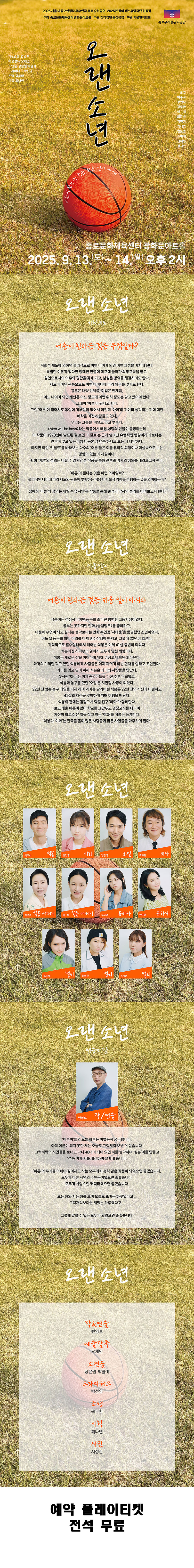 오랜 소년 서울 종로 소개이미지