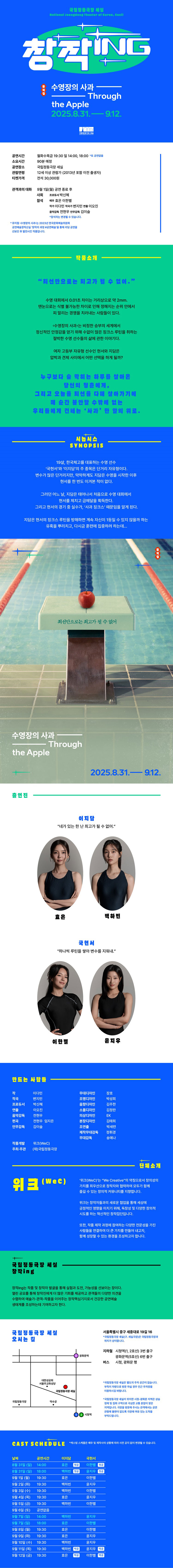 창작ing 수영장의 사과 소개이미지
