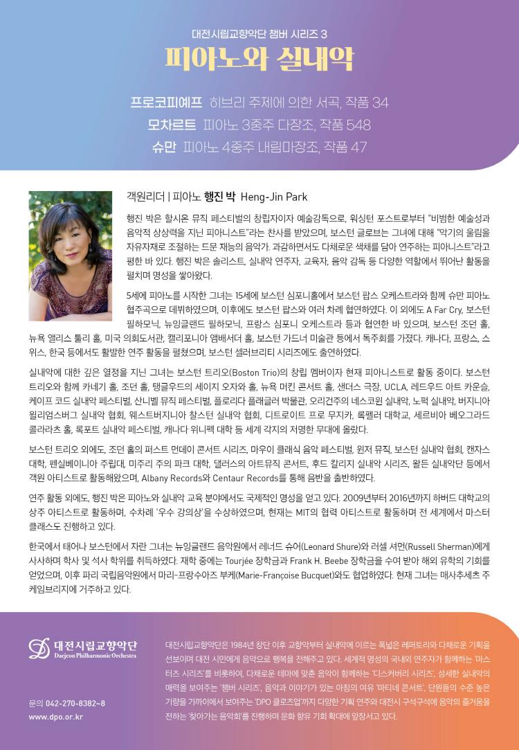 대전시립교향악단 챔버시리즈 3 피아노와 실내악 소개이미지