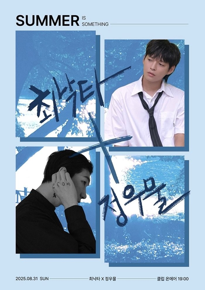 최낙타 X 정우물 콘서트 정우물에 빠지고 최낙타에 실려 나올수도 있어. 소개이미지