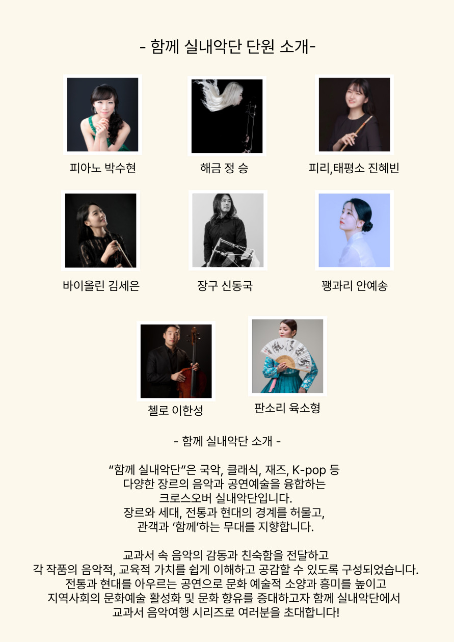 함께 실내악단과 함께하는 교과서 음악여행 2 세종 소개이미지