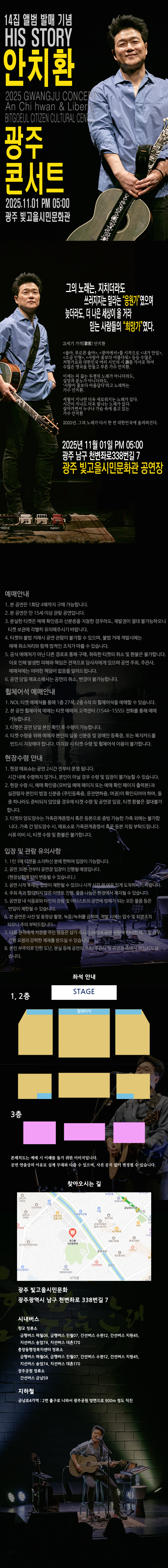 HIS STORY 안치환 콘서트 광주 소개이미지