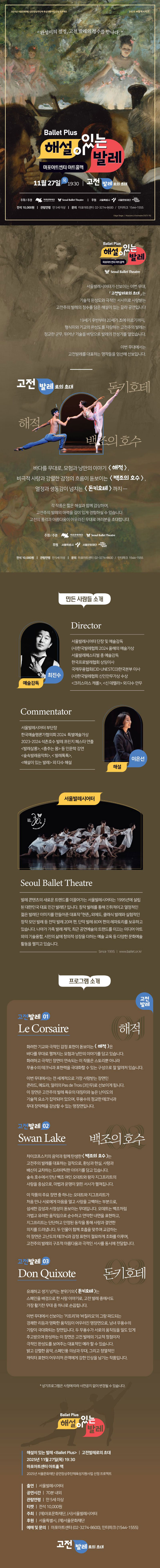 M발레시리즈 해설이 있는 발레 Ballet Plus 고전발레로의 초대 소개이미지