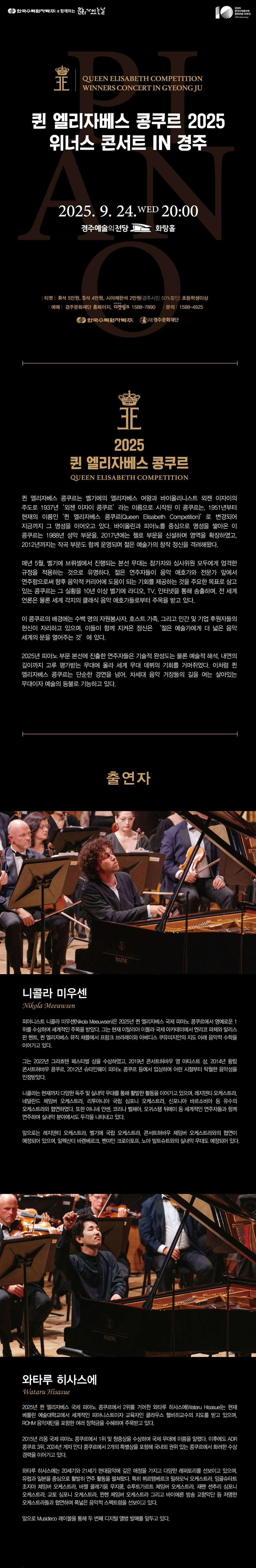 퀸 엘리자베스 콩쿠르 위너스 콘서트 경주 소개이미지