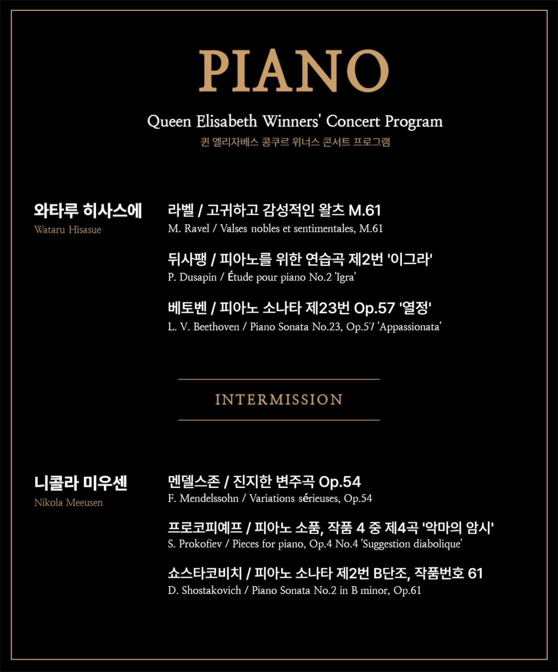 퀸 엘리자베스 콩쿠르 위너스 콘서트 경주 소개이미지