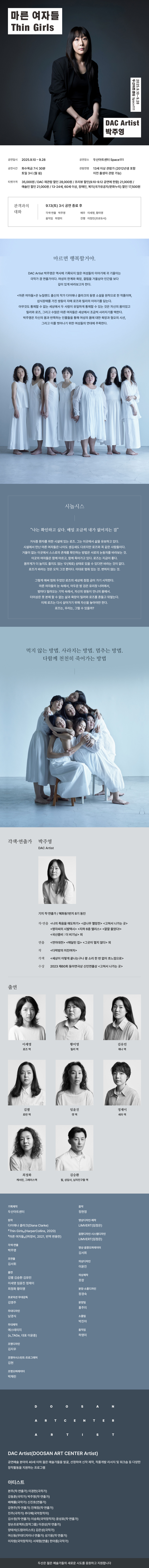 마른 여자들 소개이미지