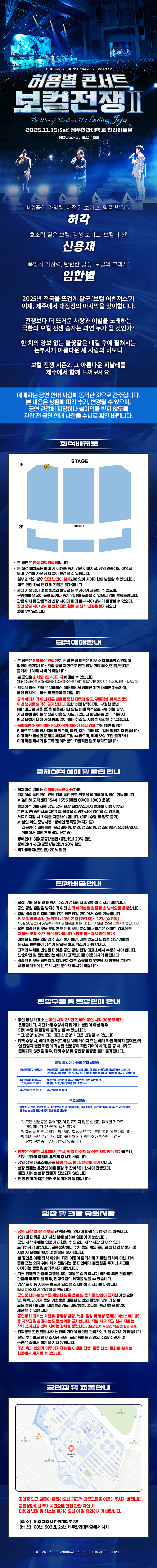 허용별 콘서트 보컬 전쟁 시즌2 The War of Vocalists Ⅱ 제주 소개이미지