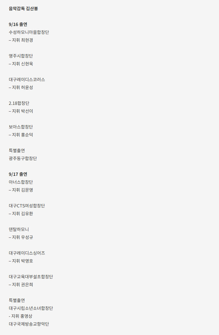 특별음악회 대구경북합창페스티벌 대구 소개이미지