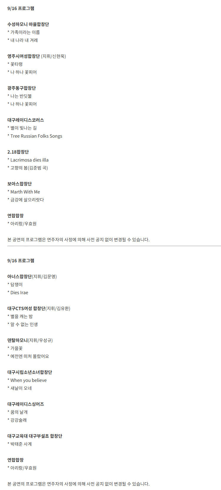 특별음악회 대구경북합창페스티벌 대구 소개이미지