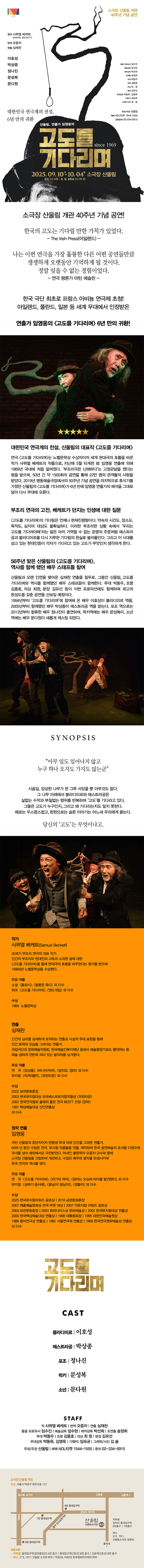 고도를 기다리며 소개이미지