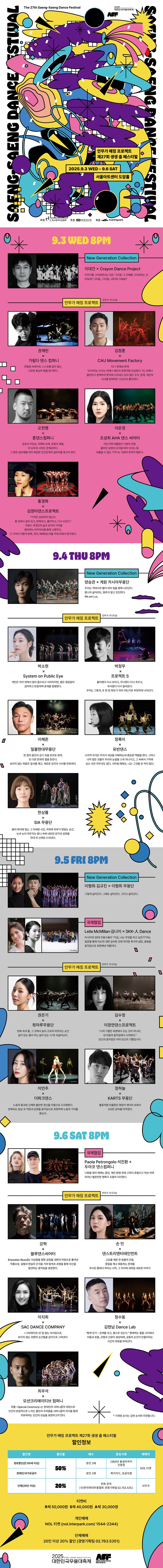 제27회 생생 춤 페스티벌 안무가 매칭 프로젝트 소개이미지