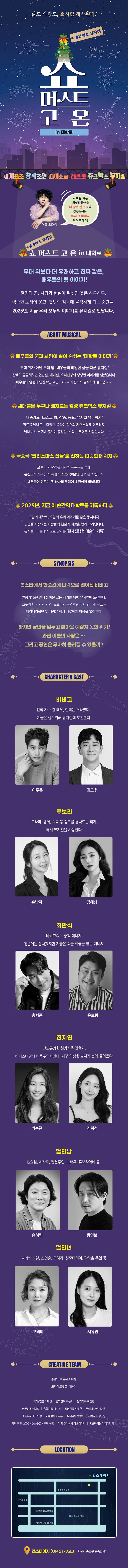 쥬크박스 뮤지컬 쇼 머스트 고 온 in 대학로 소개이미지