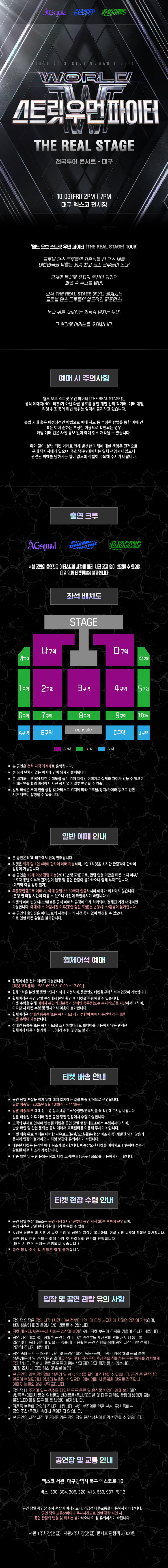 월드 오브 스트릿 우먼 파이터 THE REAL STAGE 대구 소개이미지
