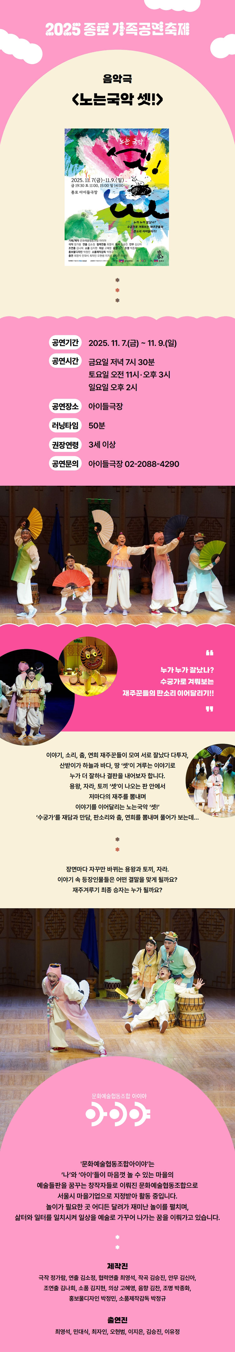 종로 가족공연축제 노는국악 셋! 소개이미지