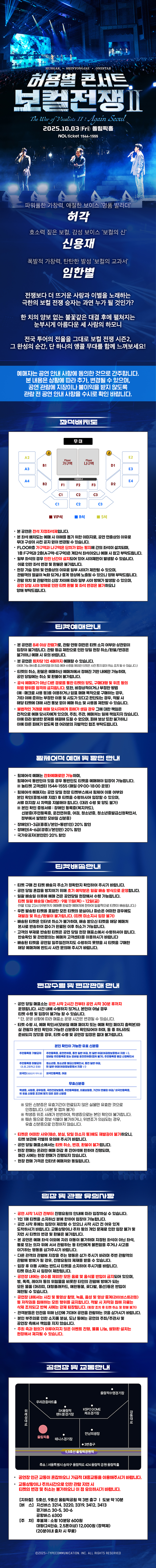 허용별 콘서트 보컬 전쟁 시즌2 The War of Vocalists Ⅱ 서울 (앵콜) 소개이미지