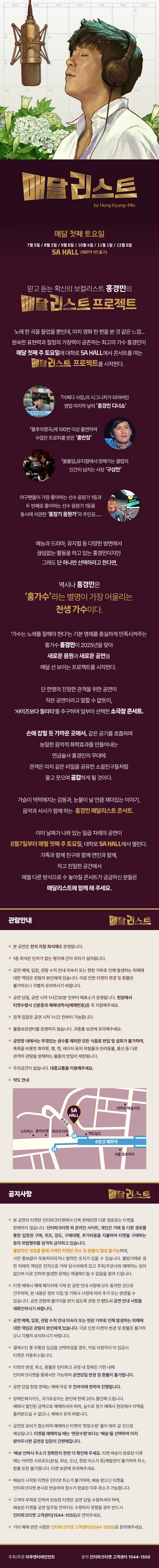 홍경민 매달리스트 콘서트 (9월) 소개이미지