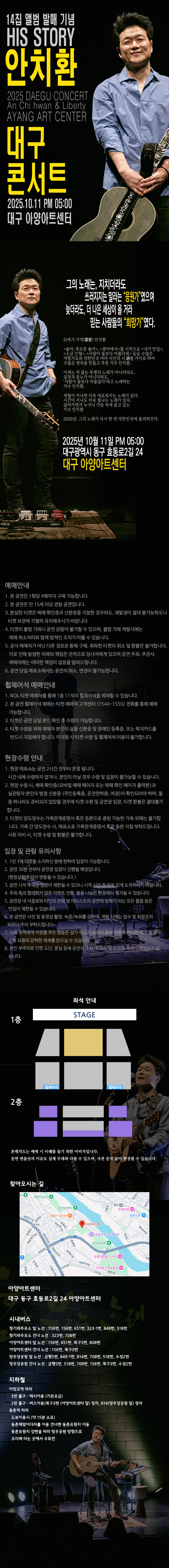 안치환 콘서트 HIS STORY 대구 소개이미지
