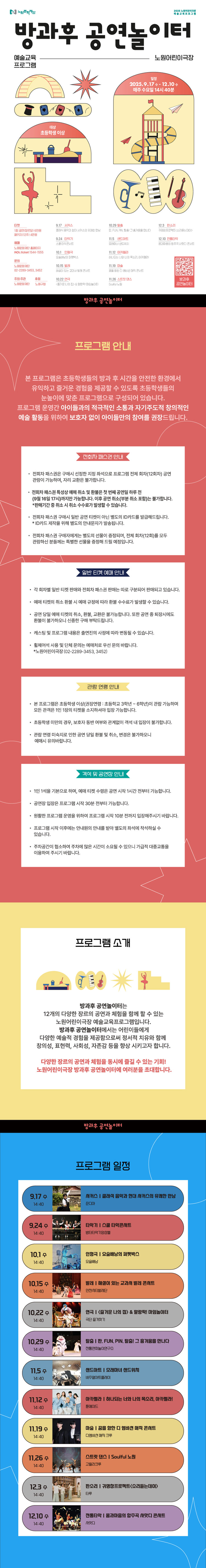 방과후 공연놀이터 소개이미지