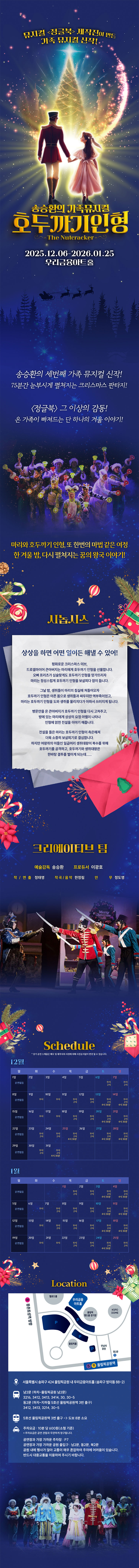 호두까기인형 서울 송파 소개이미지