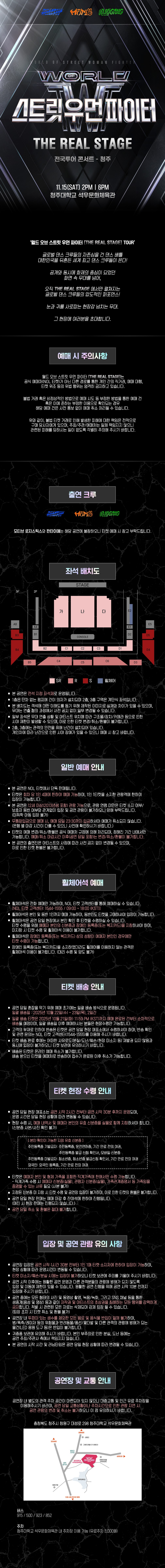 월드 오브 스트릿 우먼 파이터 THE REAL STAGE 청주 소개이미지