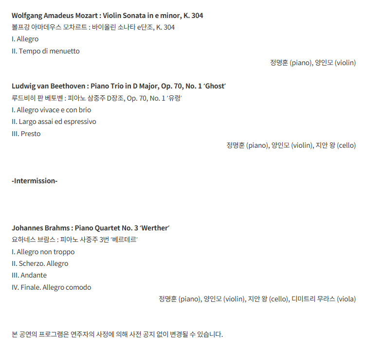 명연주시리즈 정명훈 with 양인모 지안 왕 디미트리 무라스 대구 소개이미지