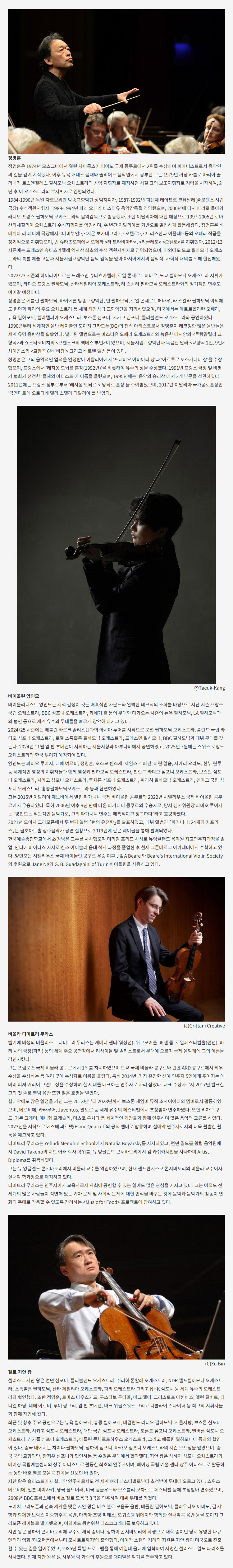 명연주시리즈 정명훈 with 양인모 지안 왕 디미트리 무라스 대구 소개이미지