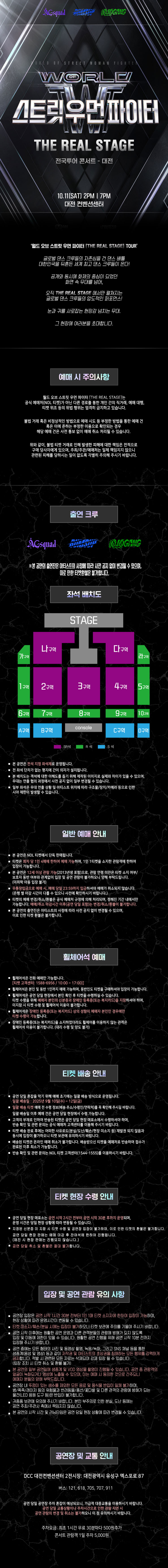 월드 오브 스트릿 우먼 파이터 THE REAL STAGE 대전 소개이미지