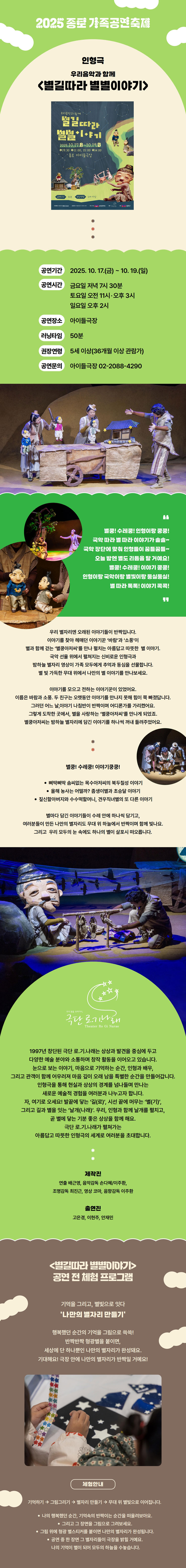 종로 가족공연축제 별길따라 별별이야기 소개이미지