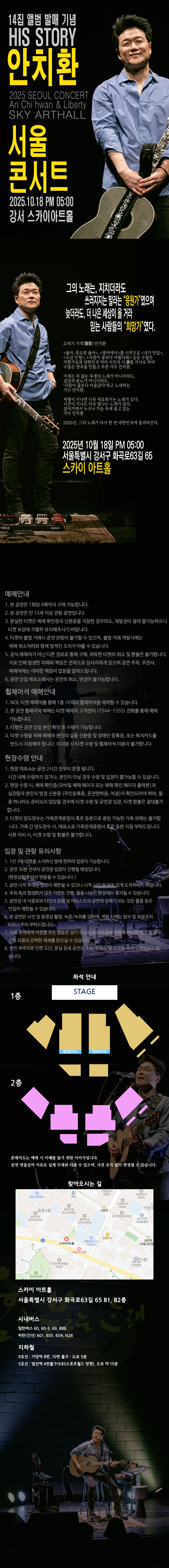 HIS STORY 안치환 콘서트 소개이미지
