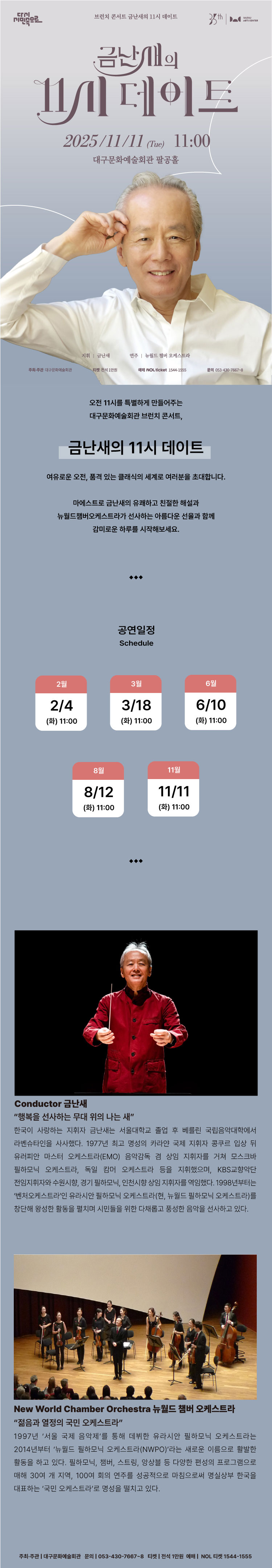 금난새의 11시 데이트 (11월) 소개이미지