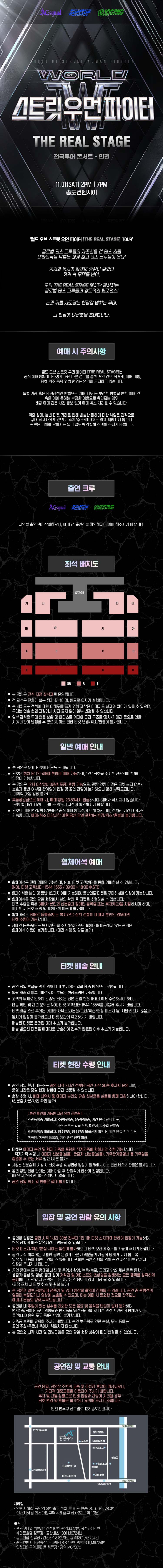 월드 오브 스트릿 우먼 파이터 THE REAL STAGE 인천 소개이미지