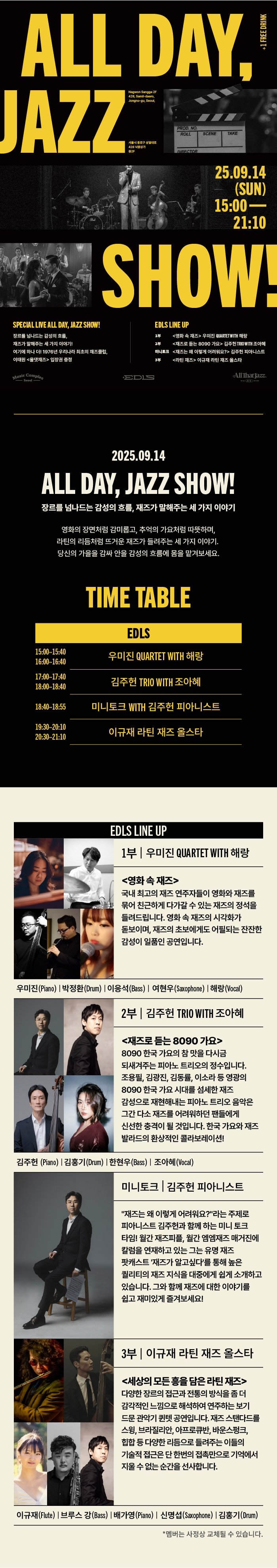 All Day JAZZ SHOW! (올데이 재즈쇼!) 소개이미지
