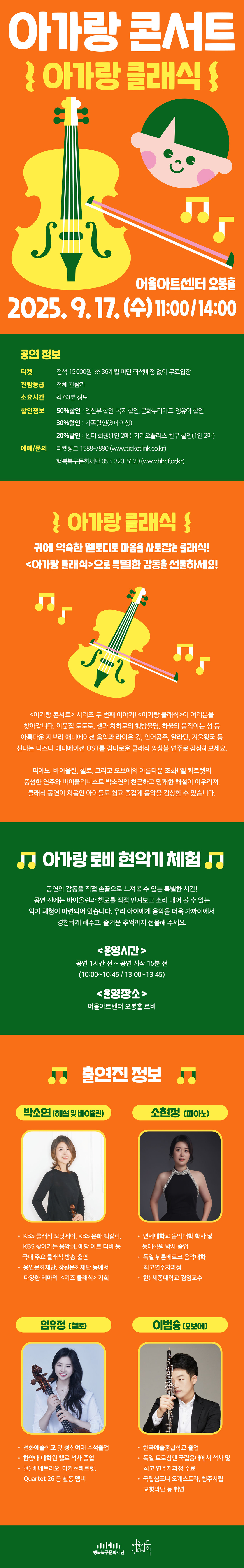 아가랑콘서트 아가랑 클래식 대구 소개이미지