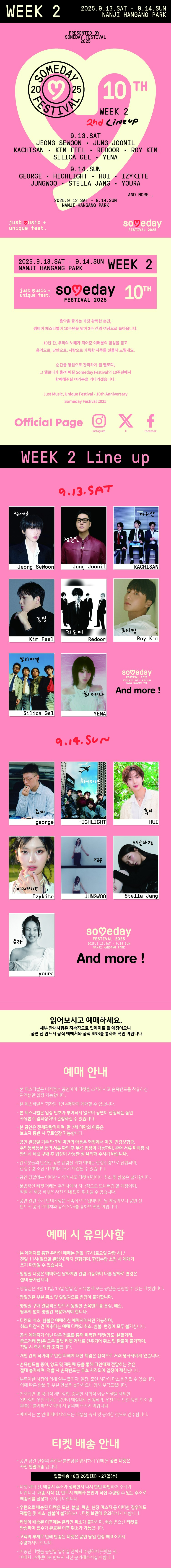 Someday Festival week 2 소개이미지