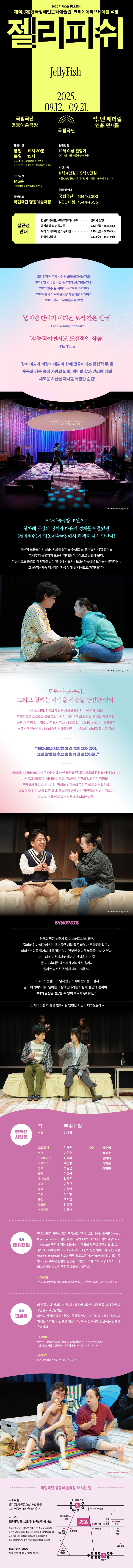 국립극단 젤리피쉬 소개이미지